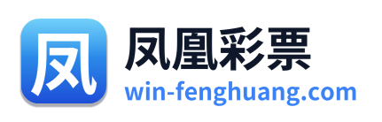 凤凰彩票 Logo
