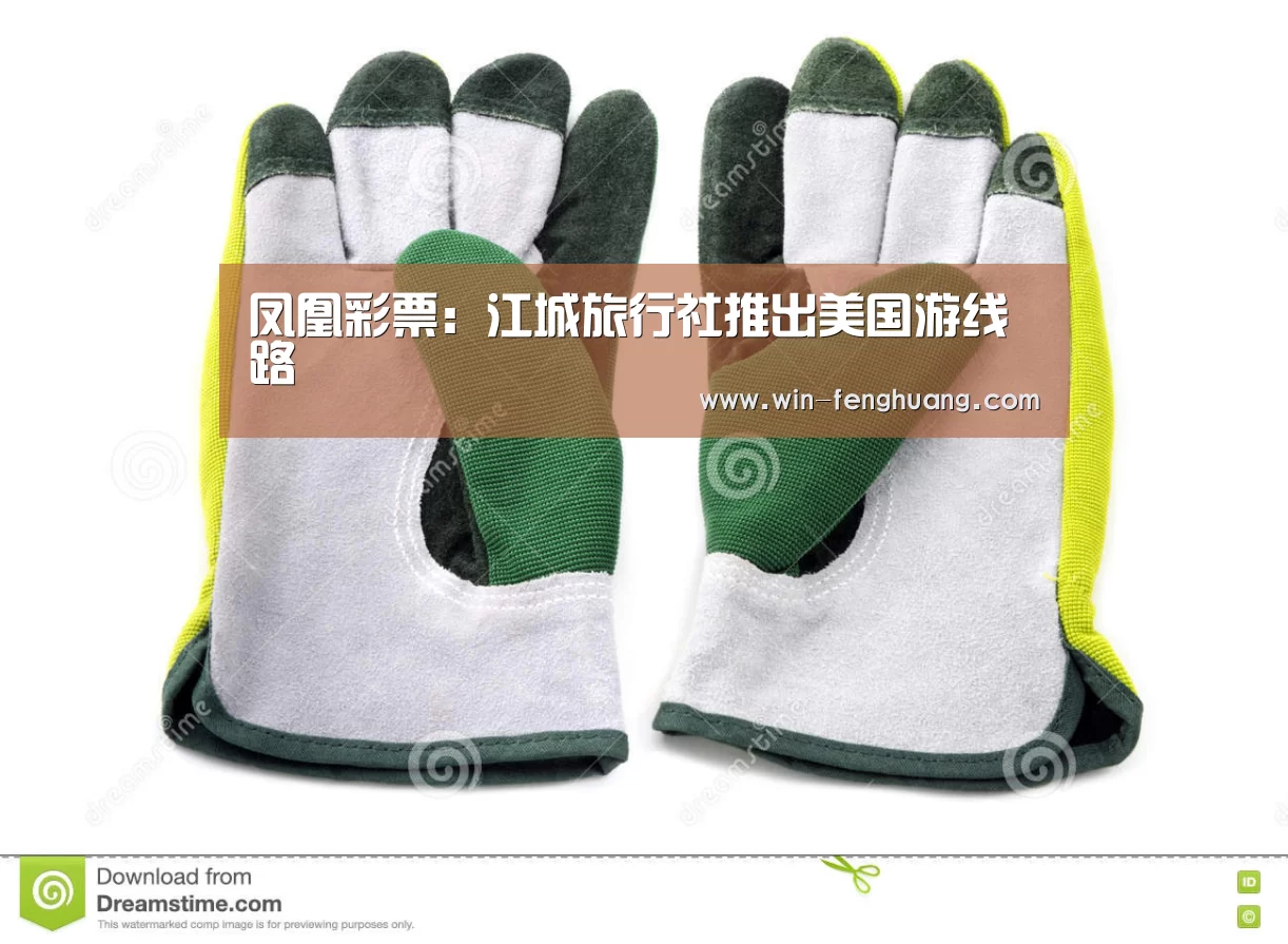 凤凰彩票:江城旅行社推出美国游线路(图1) 凤凰app彩票